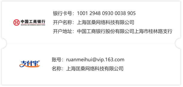 支付账号信息